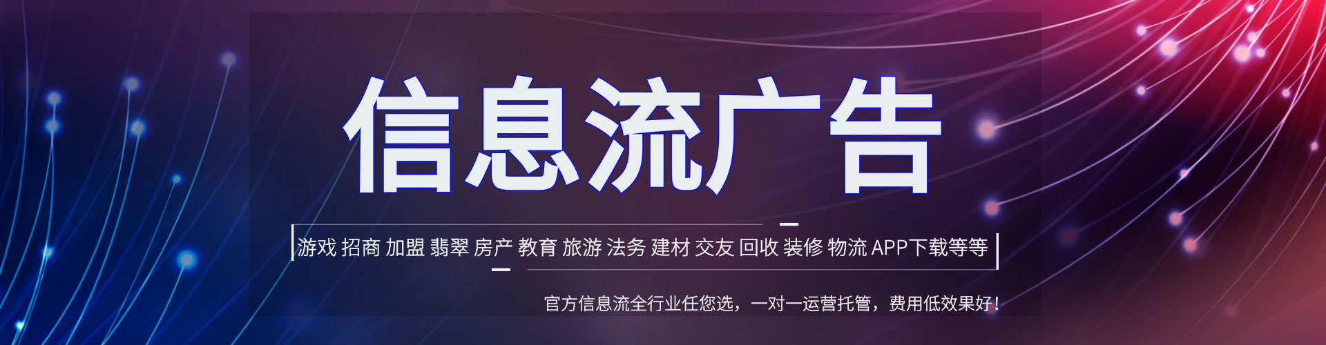 楠西信息流托管